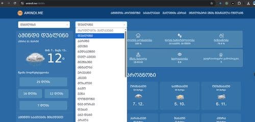 🌍 AMINDI.ME-ზე დაემატა მსოფლიოს ქალაქების ამინდის პროგნოზი